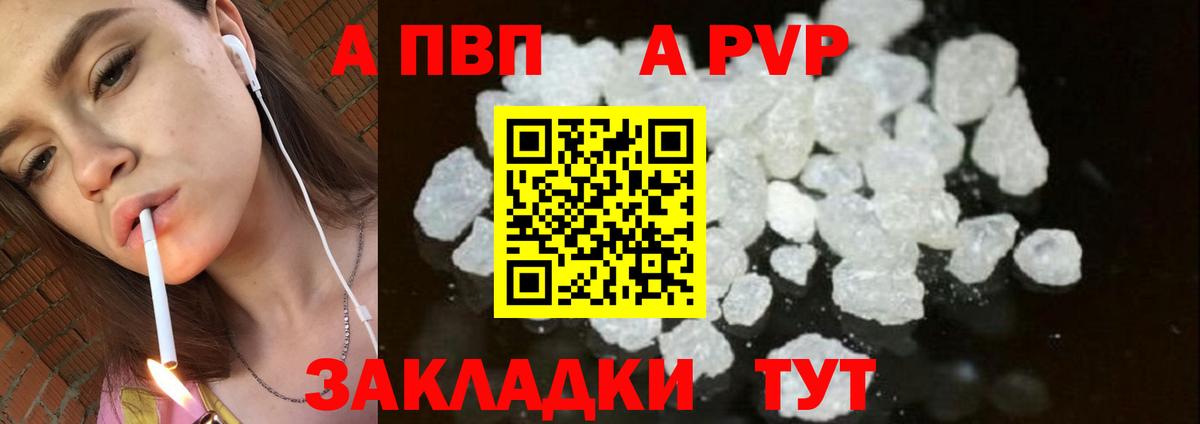 А ПВП кристаллы  Вход с VPN  Alfa_PVP  A-PVP VHQ  Камышлов  цена   Alpha PVP VHQ 