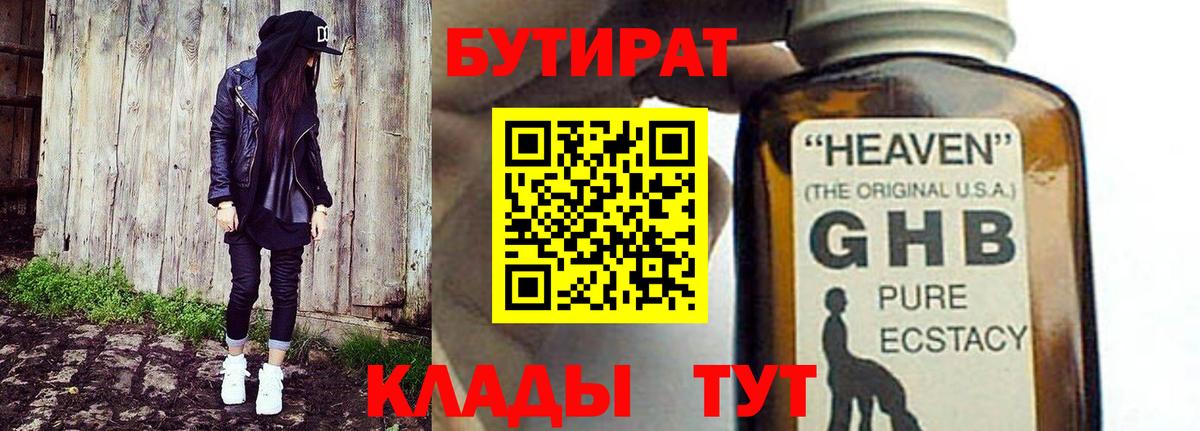 Камышлов  БУТИРАТ оксибутират  Вход с VPN 