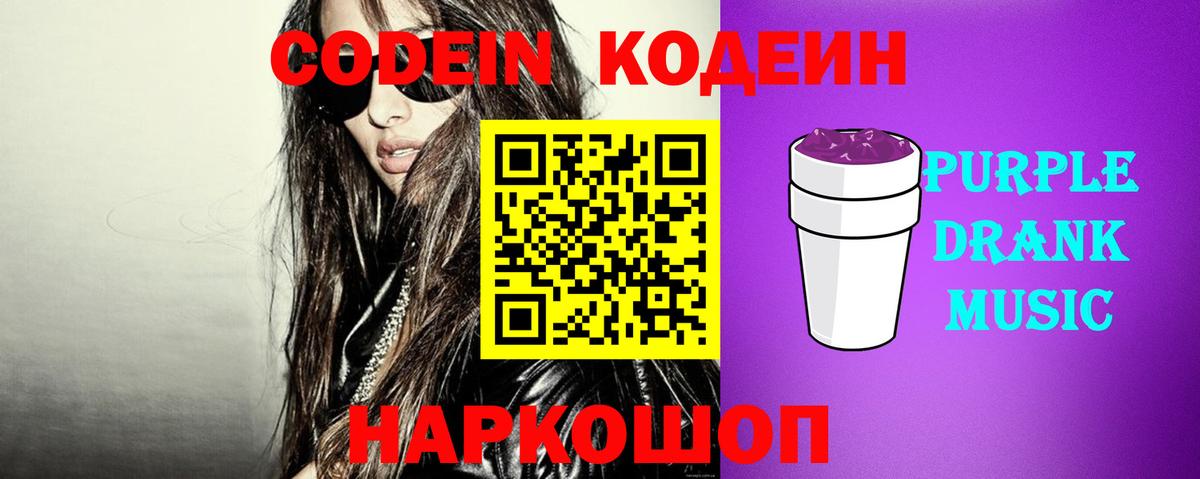 Кодеиновый сироп Lean напиток Lean (лин) Камышлов
