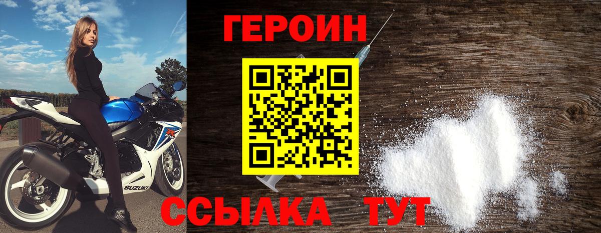 ГЕРОИН Heroin Камышлов