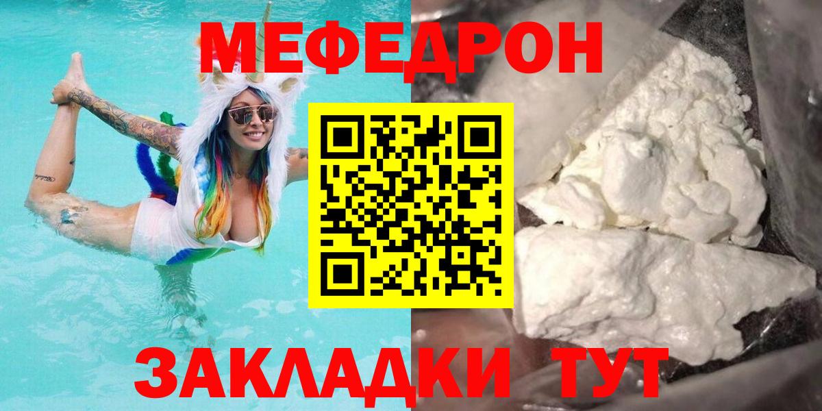Меф мяу мяу кристаллы Камышлов
